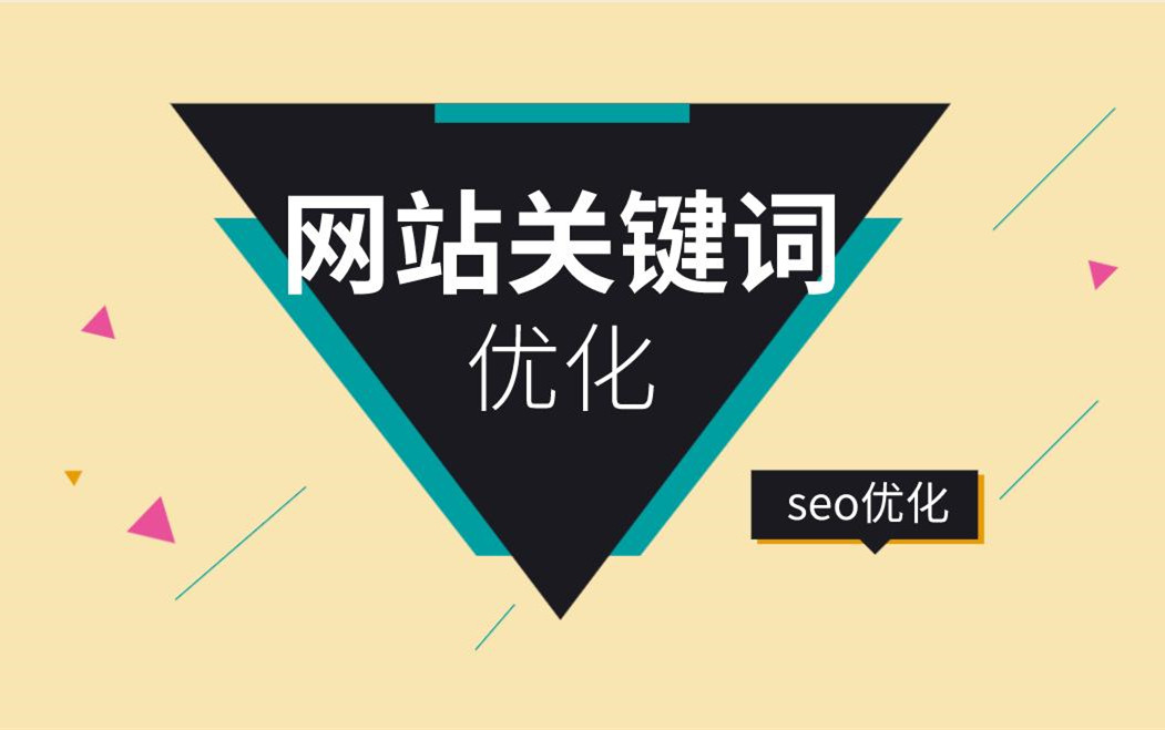 seo优化策略——是否触发隐藏关键词反作弊规则是什么意思？(图1)