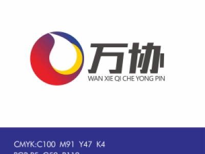 万协商贸品牌设计