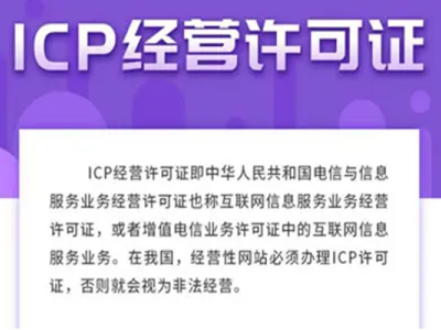 什么是经营性网站？经营性网站需要办理