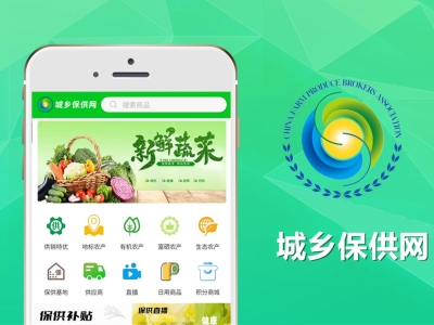 城乡保供网新零售电商系统